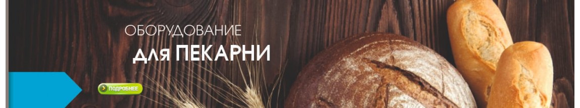 пекарня
