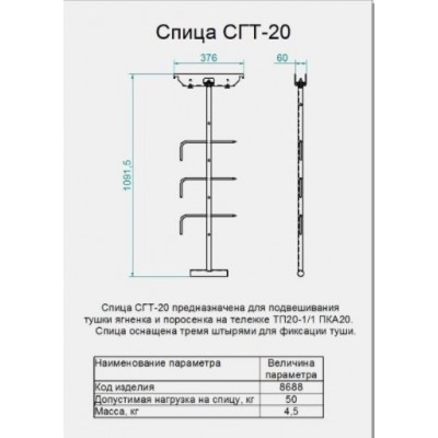 Спица Abat СГТ-20