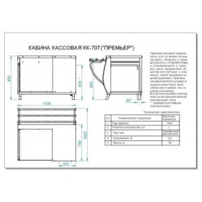 Кассовая кабина Abat КК-70Т
