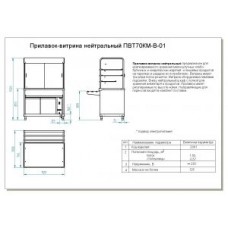 Прилавок-витрина тепловая Abat ПВТ-70КМ-В-01 Прилавок-витрина тепловая Abat ПВТ-70КМ-В-01
