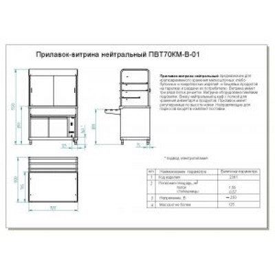 Прилавок-витрина тепловая Abat ПВТ-70КМ-В-01